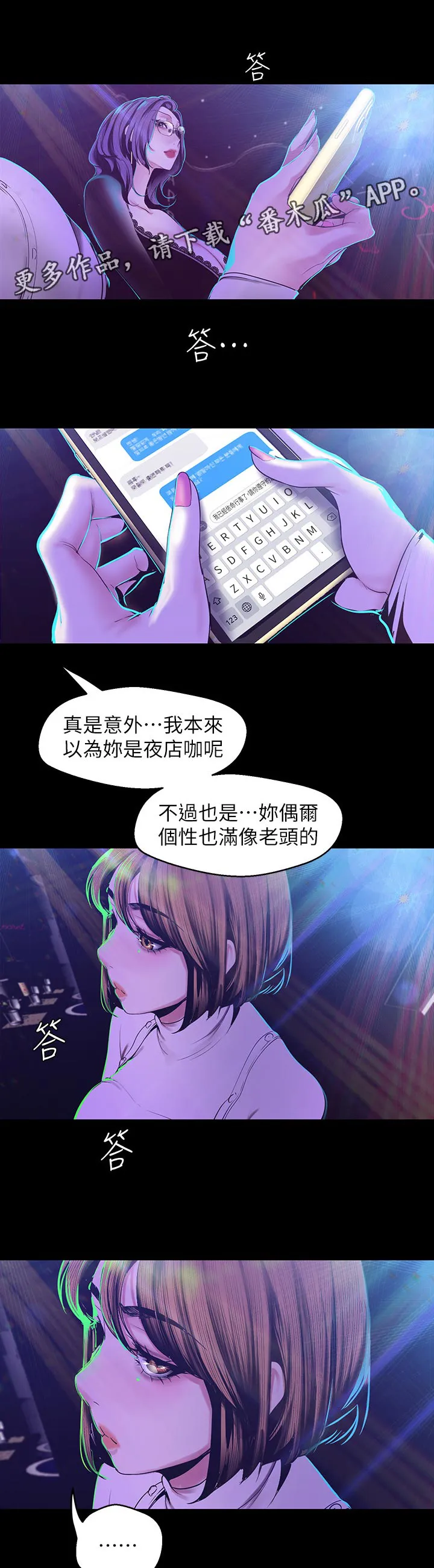 被偏见的人漫画漫画,第136章：夸张7图