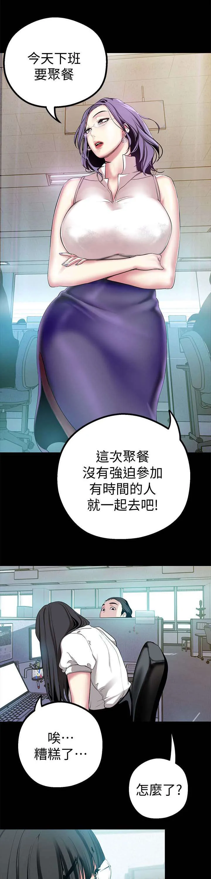 对女人有什么偏见和不公漫画漫画,第32章：改变看法的机会5图