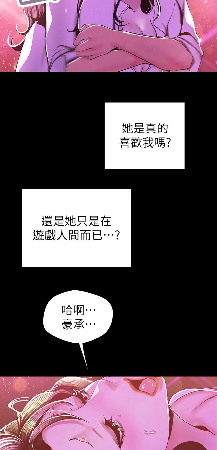 被偏见的人漫画漫画,第139章：要不要和我交往？9图