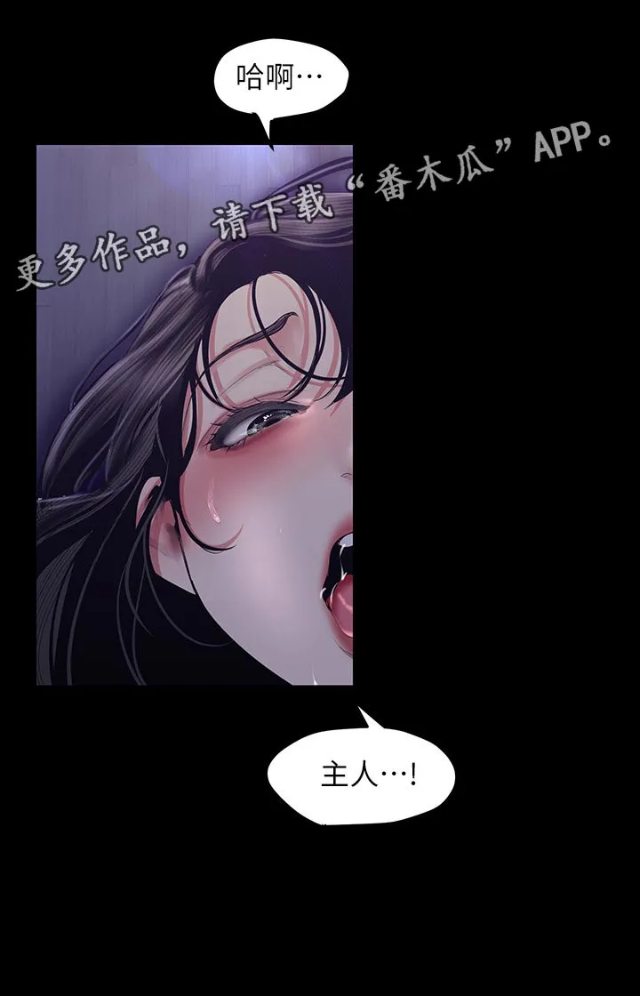 被偏见的人漫画最新漫画,第167章：想要了7图