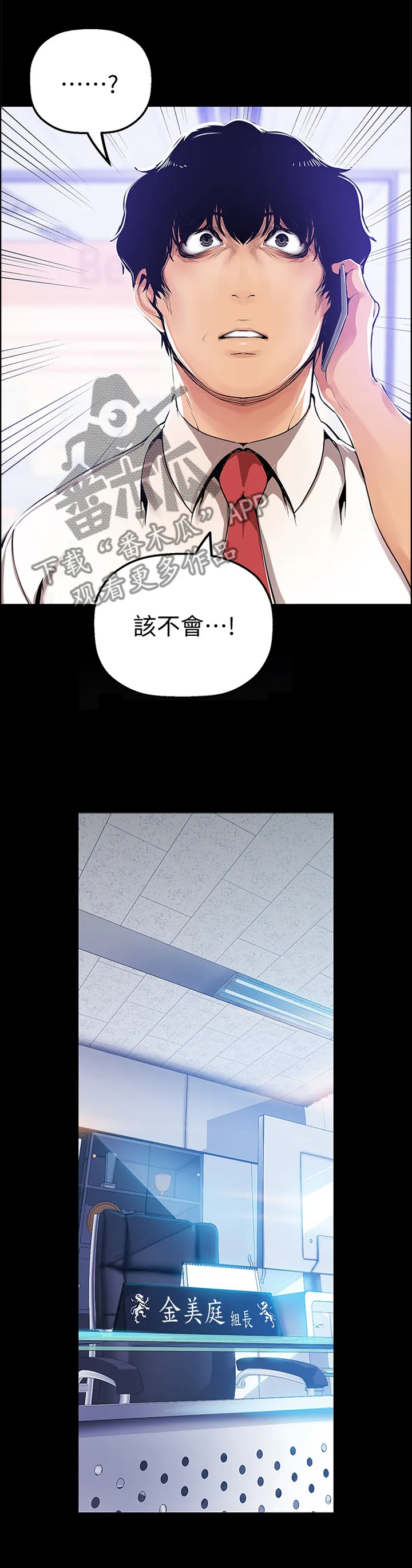 《偏见》漫画78漫画,第53章：会意3图