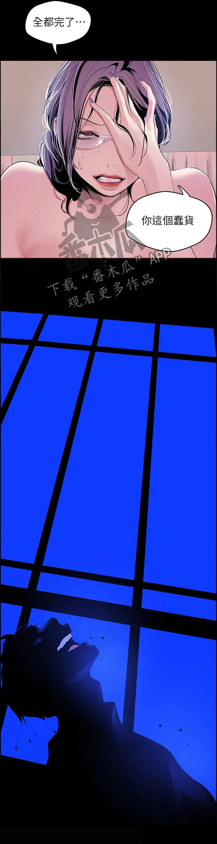 偏见的人漫画漫画,第80章：礼貌3图