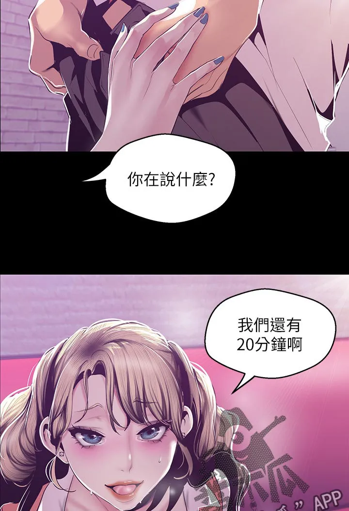 被偏见的人漫画漫画,第131章：到我办公室11图