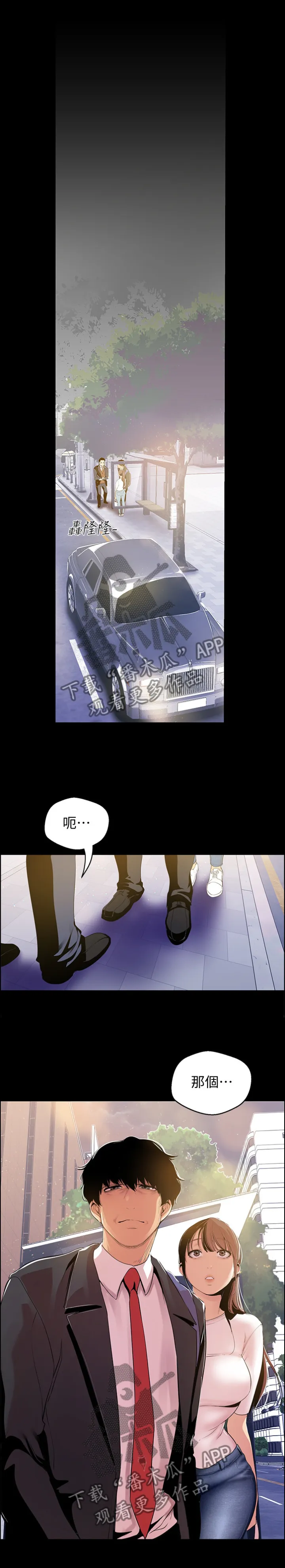 被偏见的人漫画免费完整版漫画,第75章：邀请4图