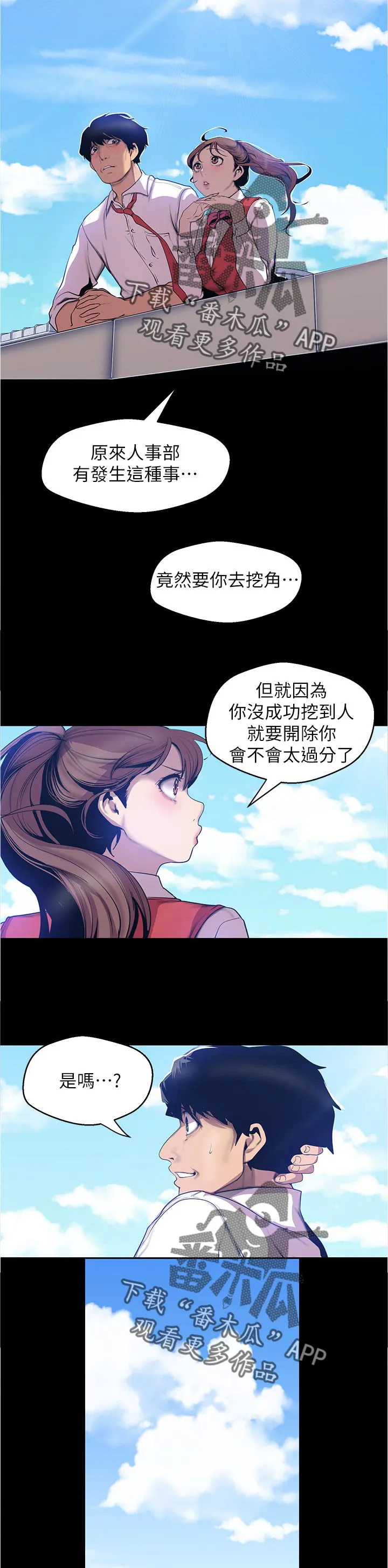 《偏见》漫画78漫画,第113章：出主意8图
