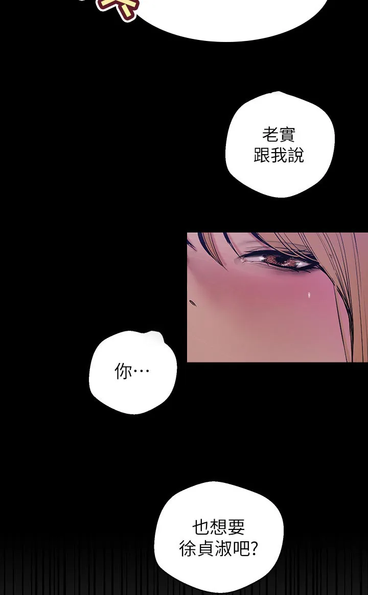 被偏见的人漫画最新漫画,第105章：奇怪5图