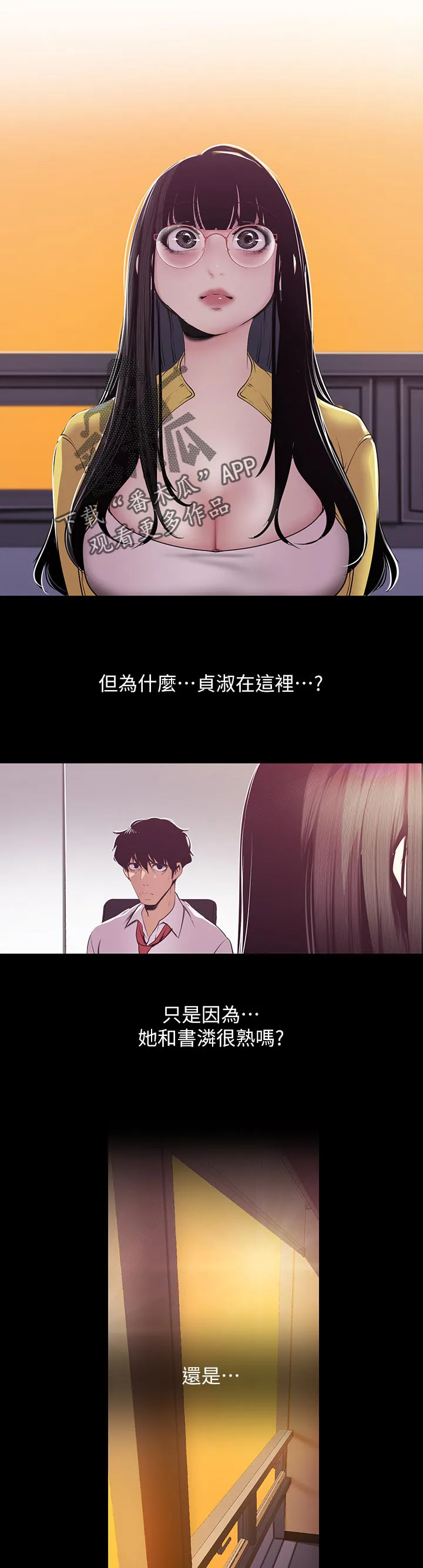 被偏见的人漫画免费完整版漫画,第134章：打算8图