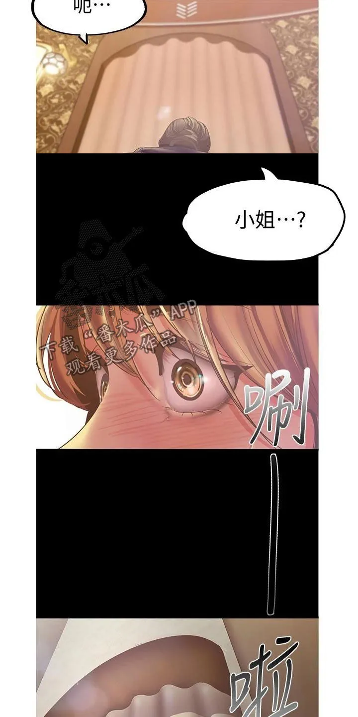 被偏见的人漫画漫画,第218章：闯入23图