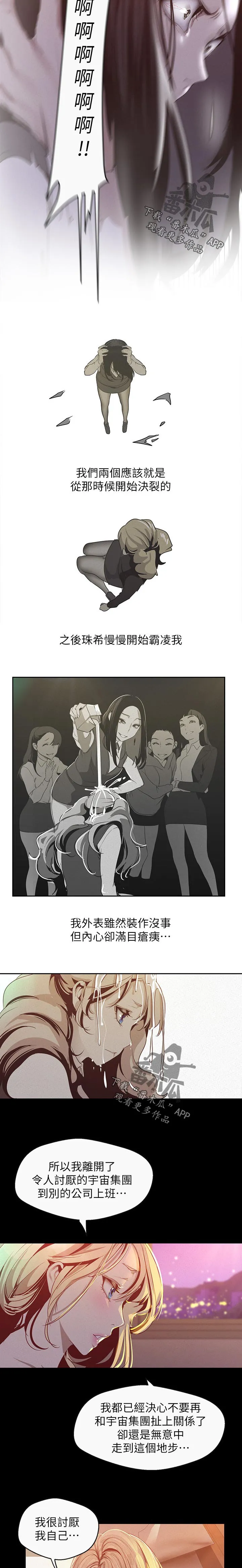 被偏见的人漫画漫画,第195章：讨厌自己3图