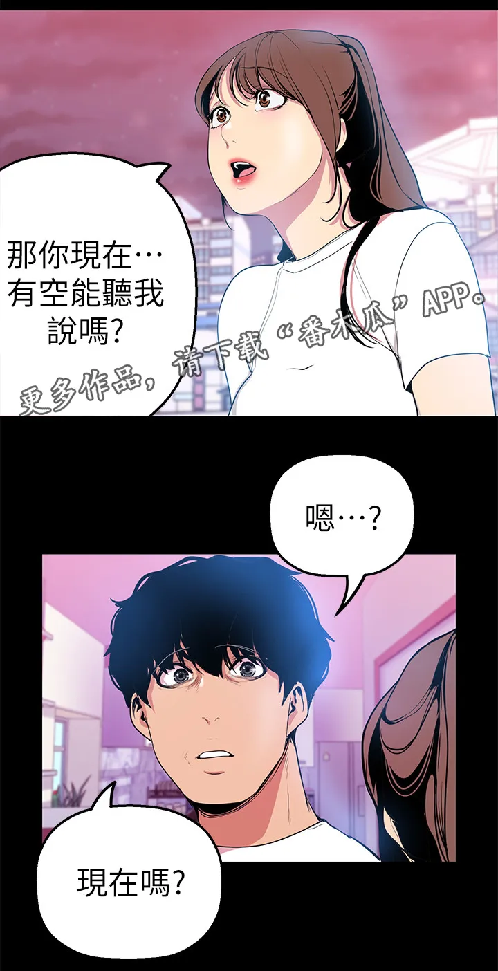 偏见的人漫画漫画,第47章：诉说8图