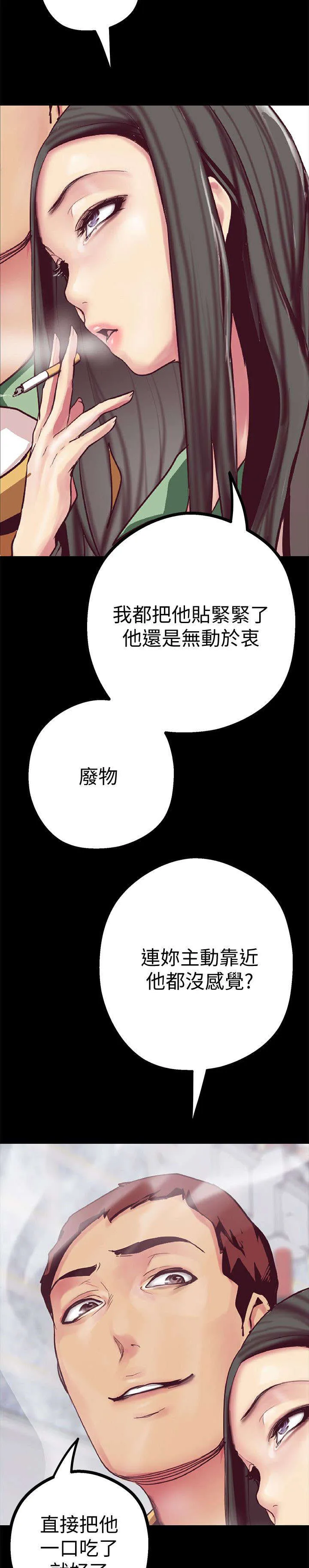 偏见的人漫画漫画,第26章：没吃到7图