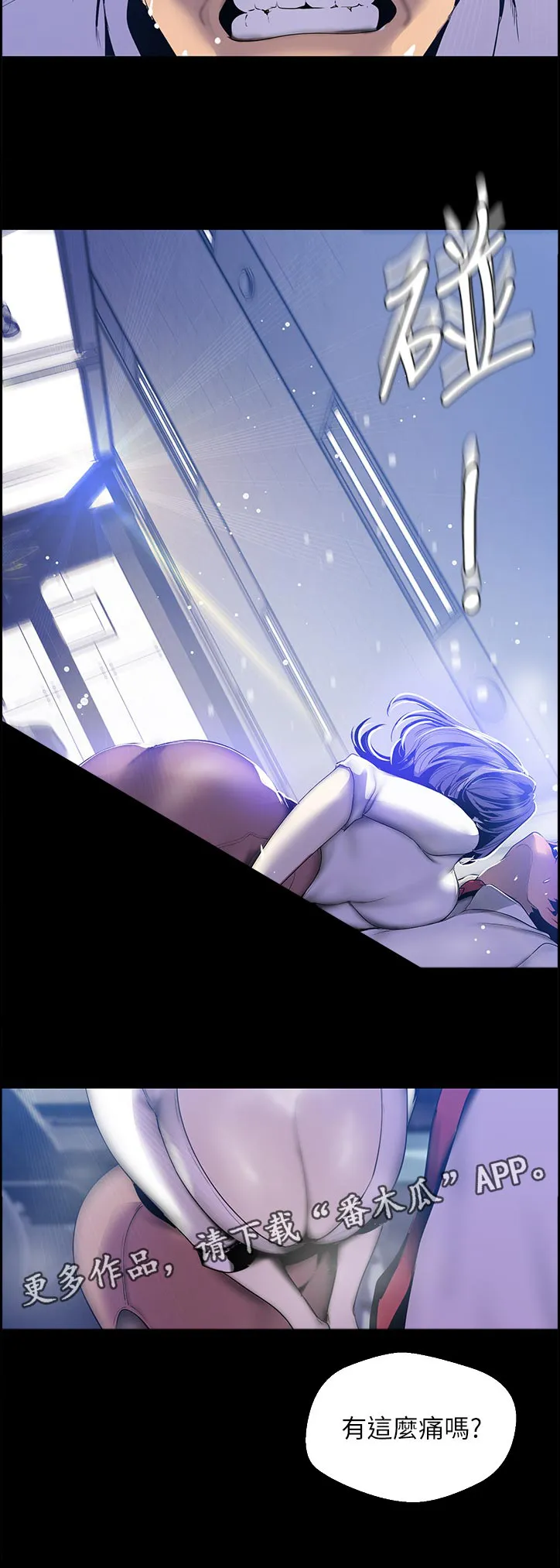 《偏见》漫画78漫画,第111章：发生什么事12图