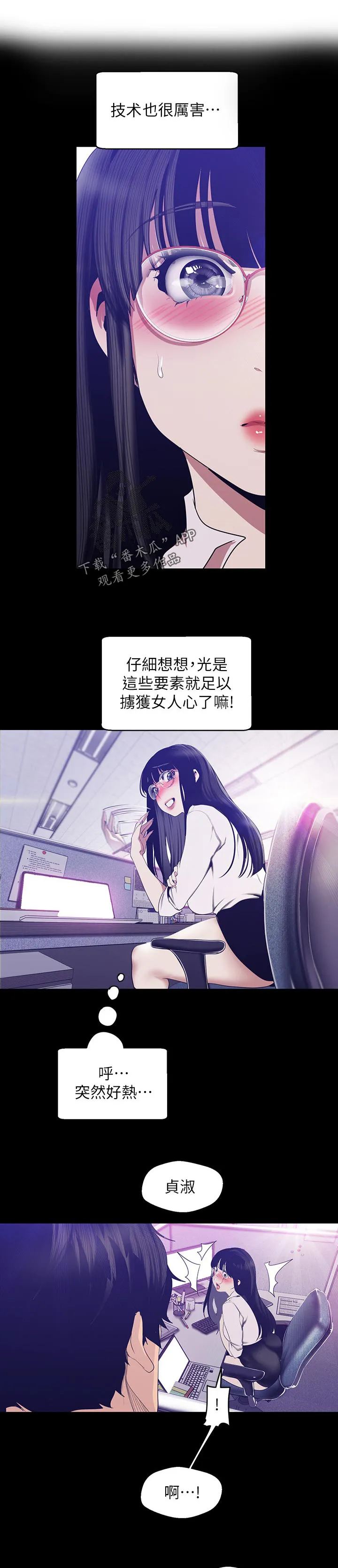 被偏见的人漫画最新漫画,第160章：我的心出事了2图