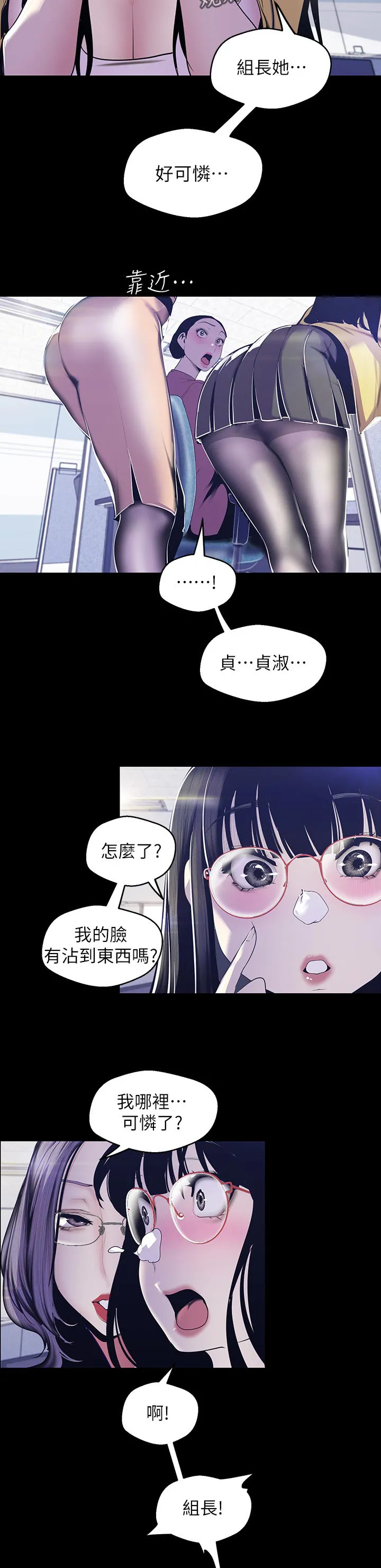 被偏见的人漫画漫画,第130章：哪里可怜11图