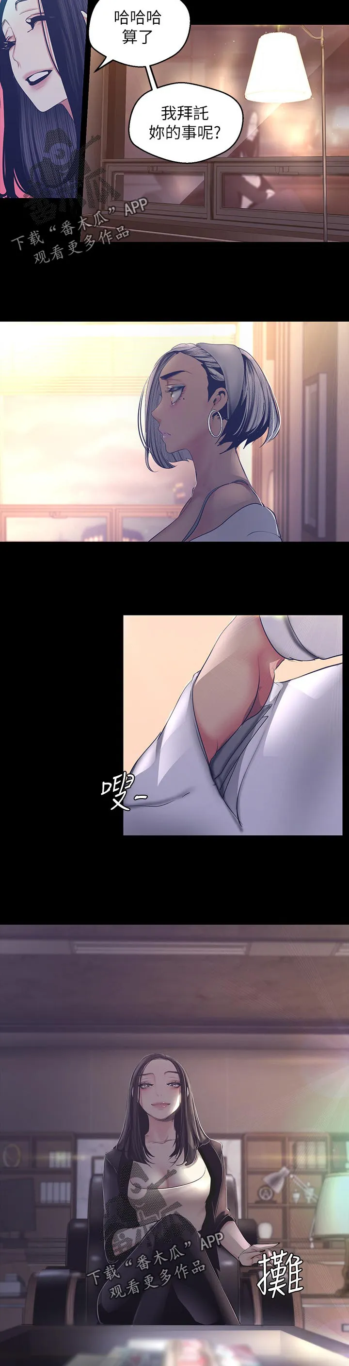 被偏见的人漫画漫画,第181章：新世界5图