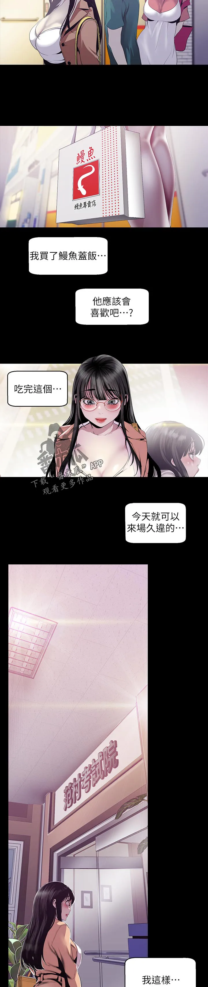 《偏见》漫画后续剧情漫画,第161章：动作真快10图