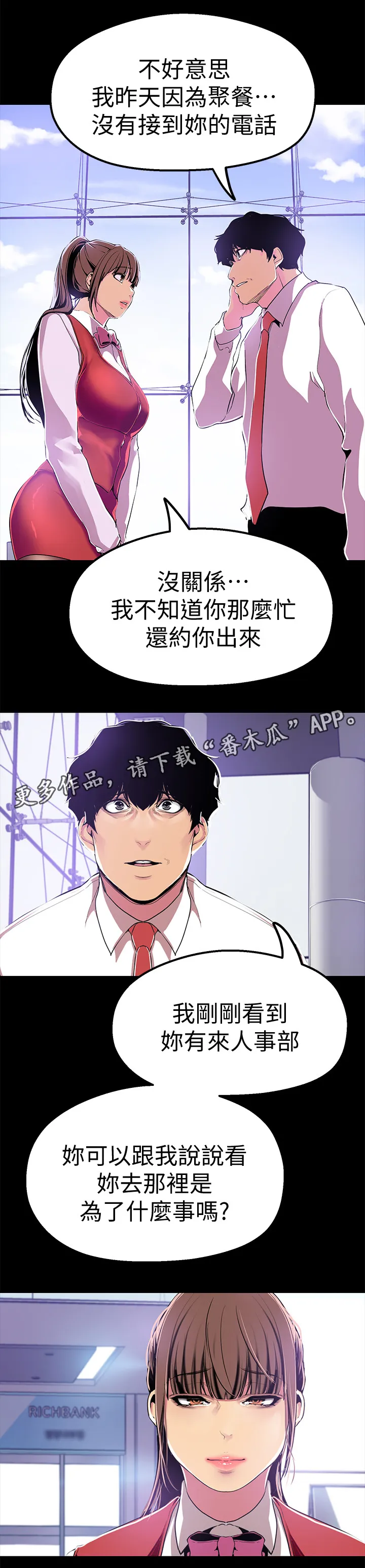 被偏见的人漫画漫画,第40章：美景6图