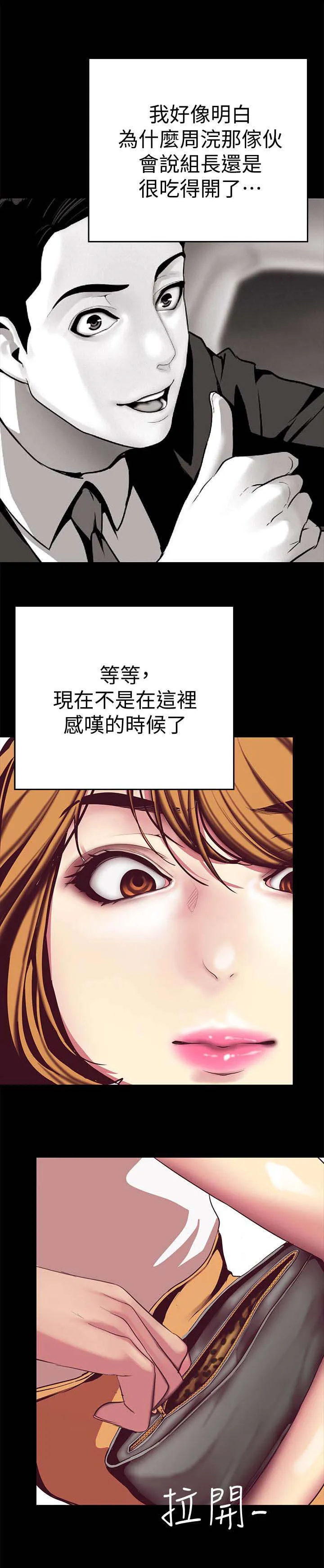 《偏见》漫画后续剧情漫画,第27章：偷听24图