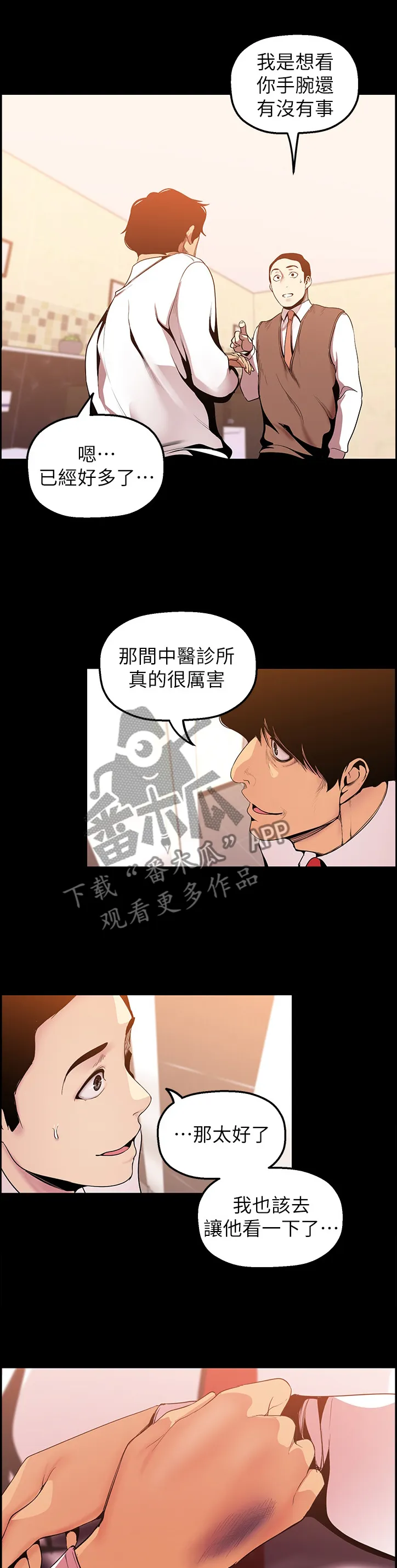 被偏见的人漫画漫画,第69章：记忆6图