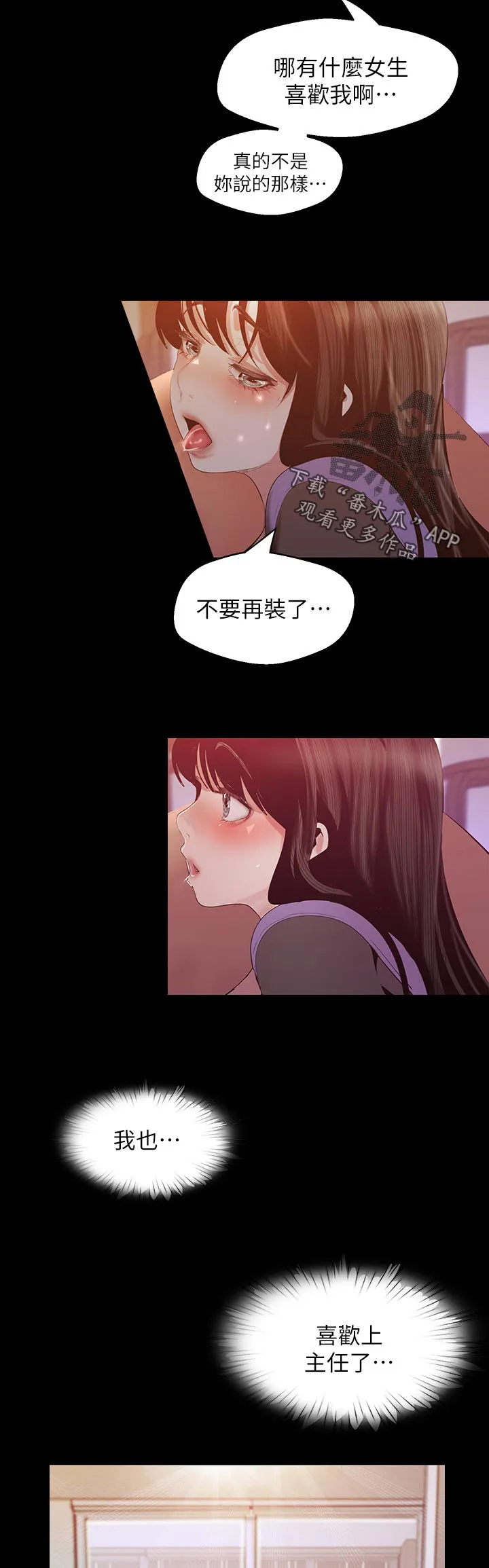 被偏见的人漫画在线全文免费观看漫画,第165章：知道吗8图