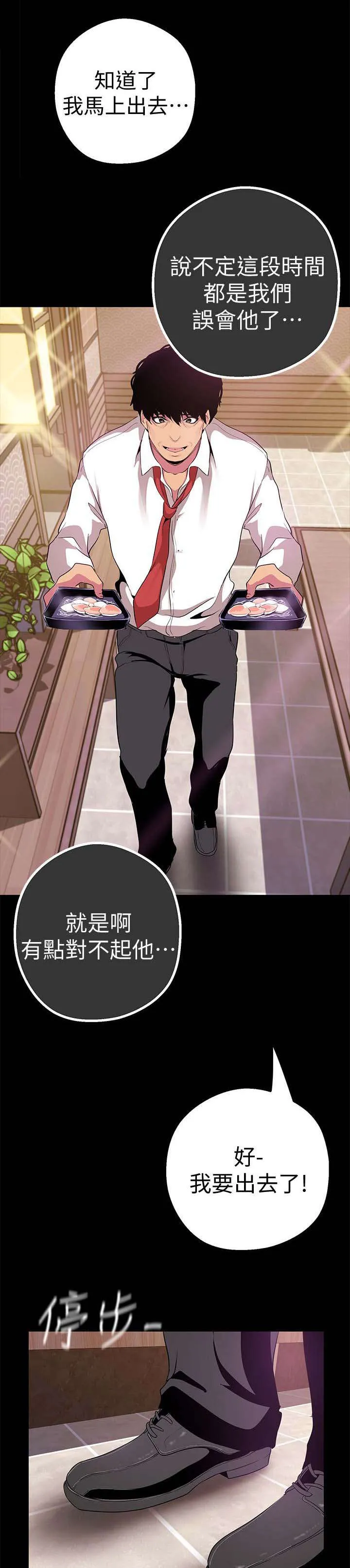对女人有什么偏见和不公漫画漫画,第32章：改变看法的机会11图