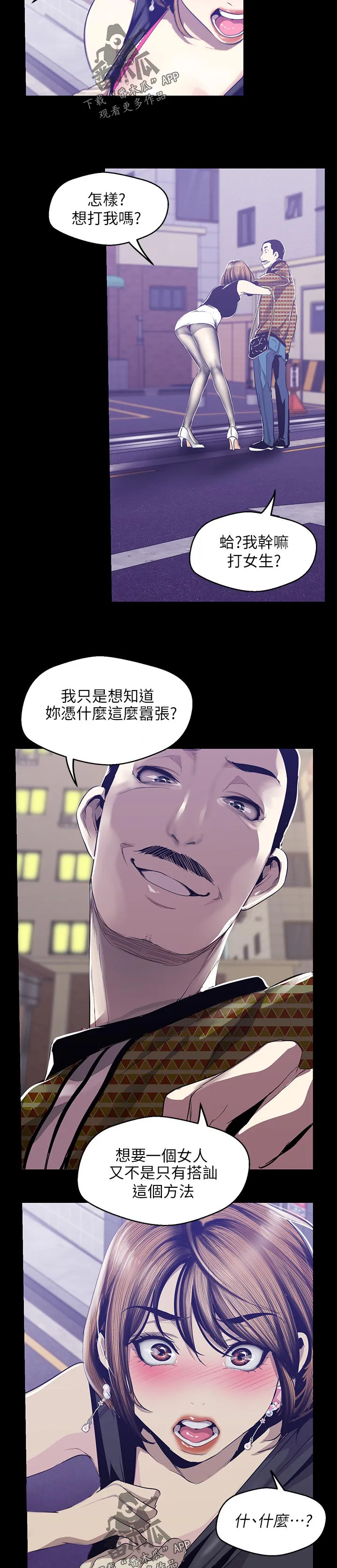偏见的人漫画漫画,第150章：送我回家5图