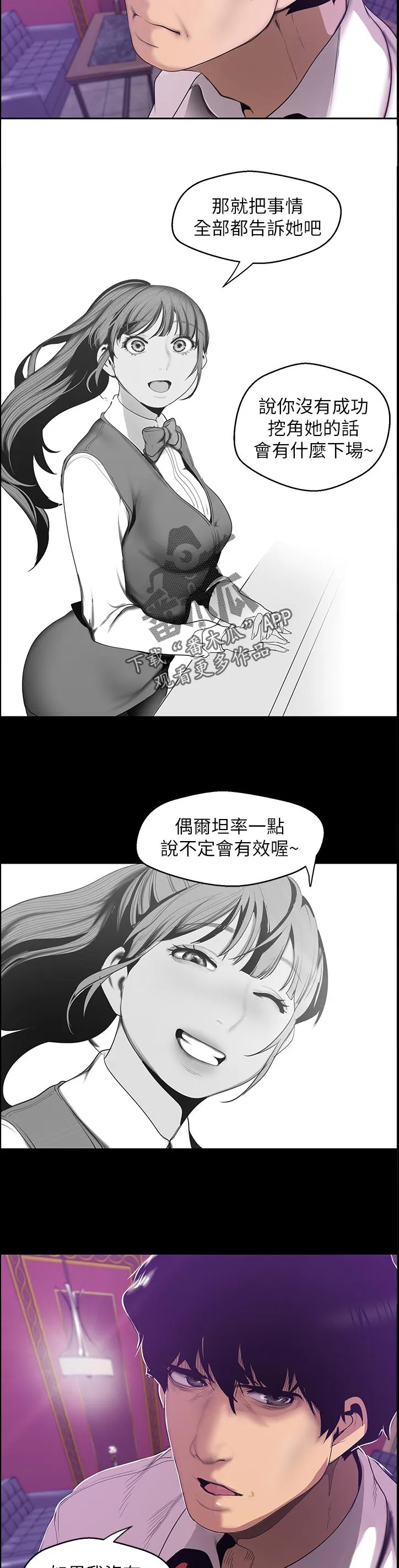 《偏见》漫画78漫画,第116章：提示5图