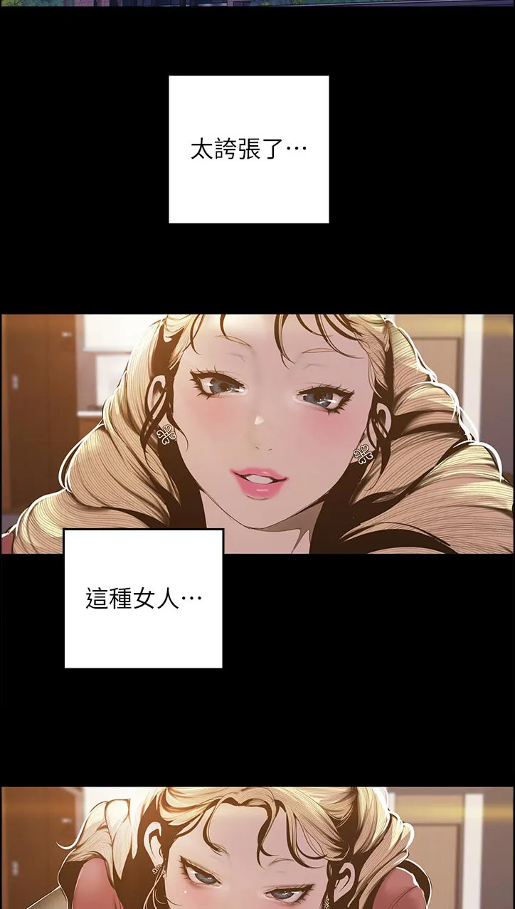 被偏见的人漫画漫画,第117章：怎么回事8图