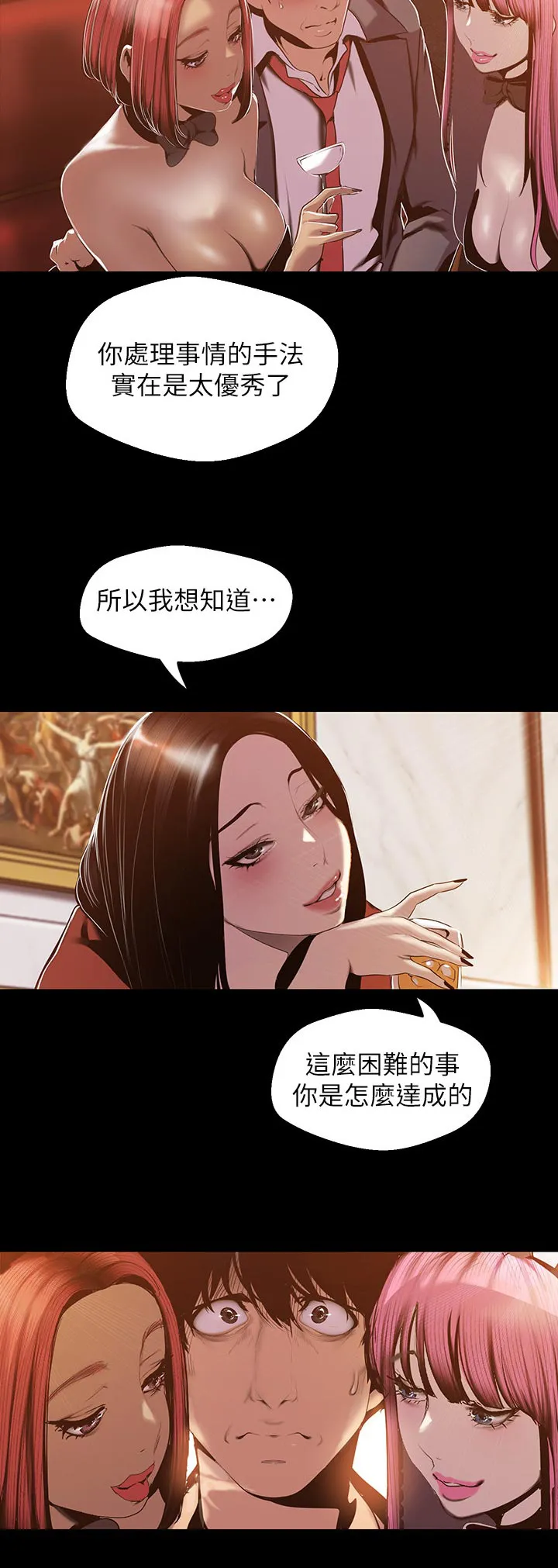 被偏见的人漫画免费完整版漫画,第125章：擦干净5图