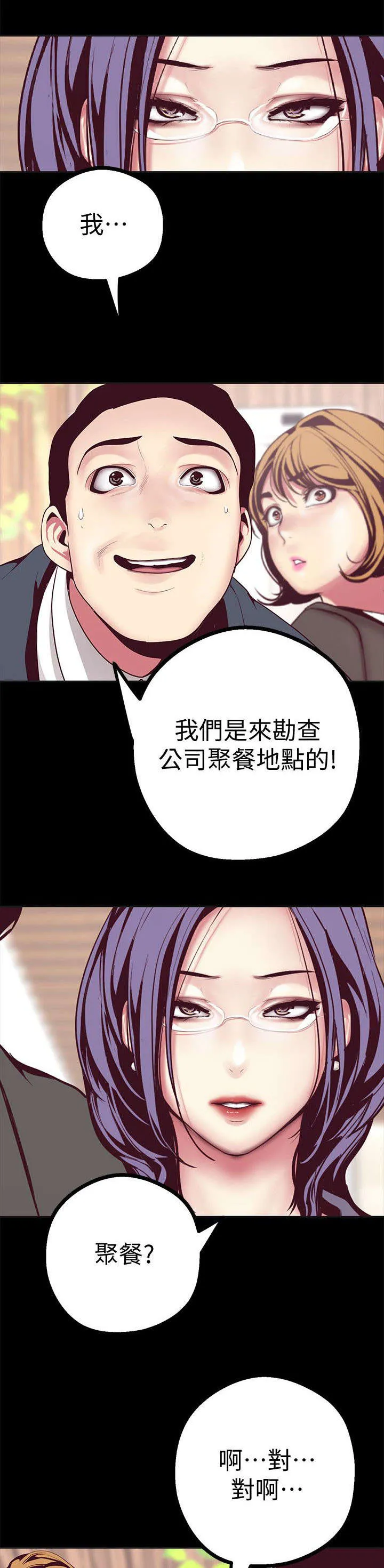 被偏见的人漫画漫画,第23章：解释2图