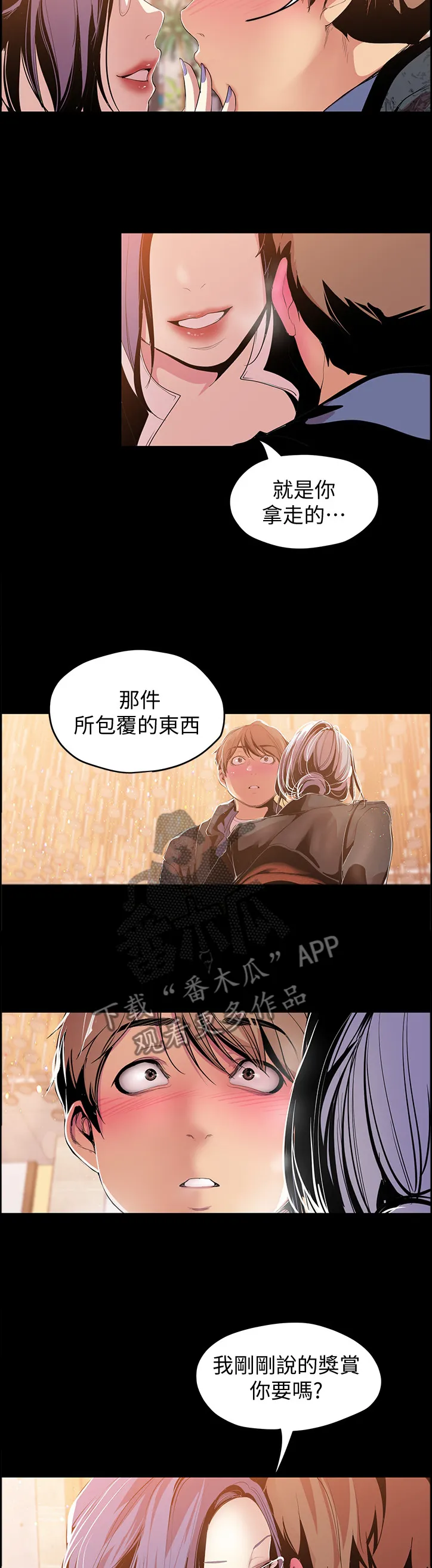 被偏见的人漫画漫画,第73章：奖赏11图