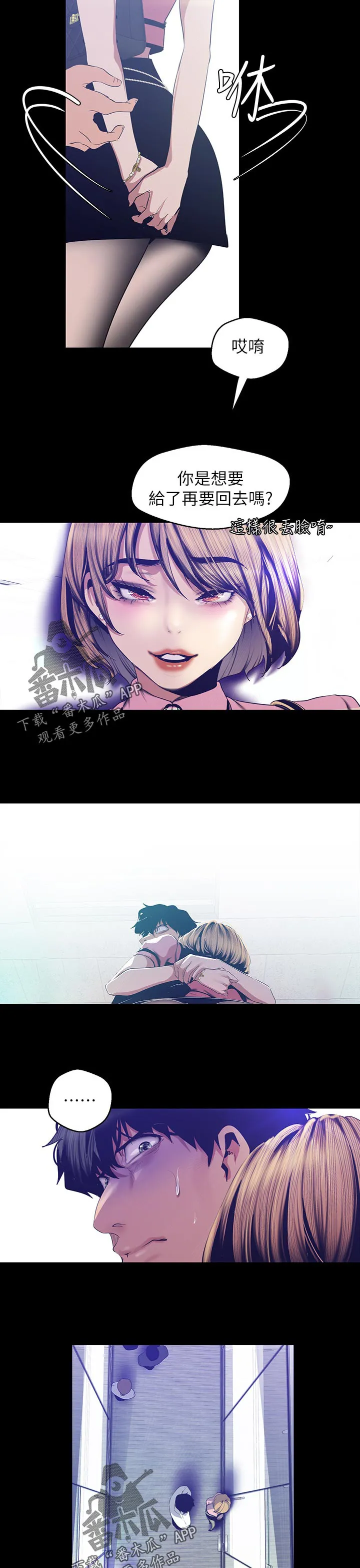 被偏见的人漫画免费漫画235章漫画,第159章：到底为什么9图