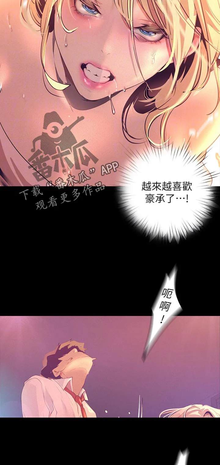被偏见的人漫画下载漫画,第198章：怎么办3图