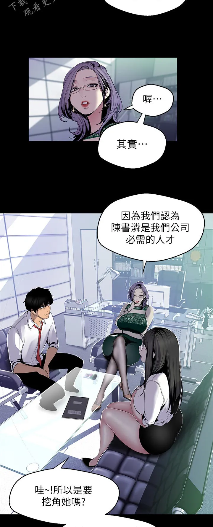 被偏见的人漫画漫画,第97章：出差6图
