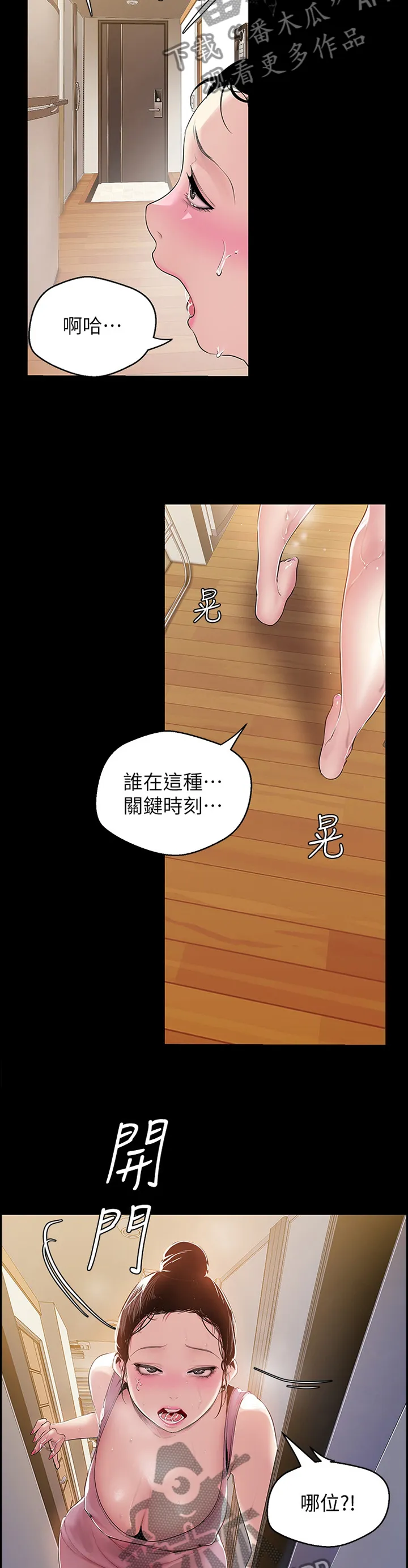 偏见的人漫画漫画,第80章：礼貌12图