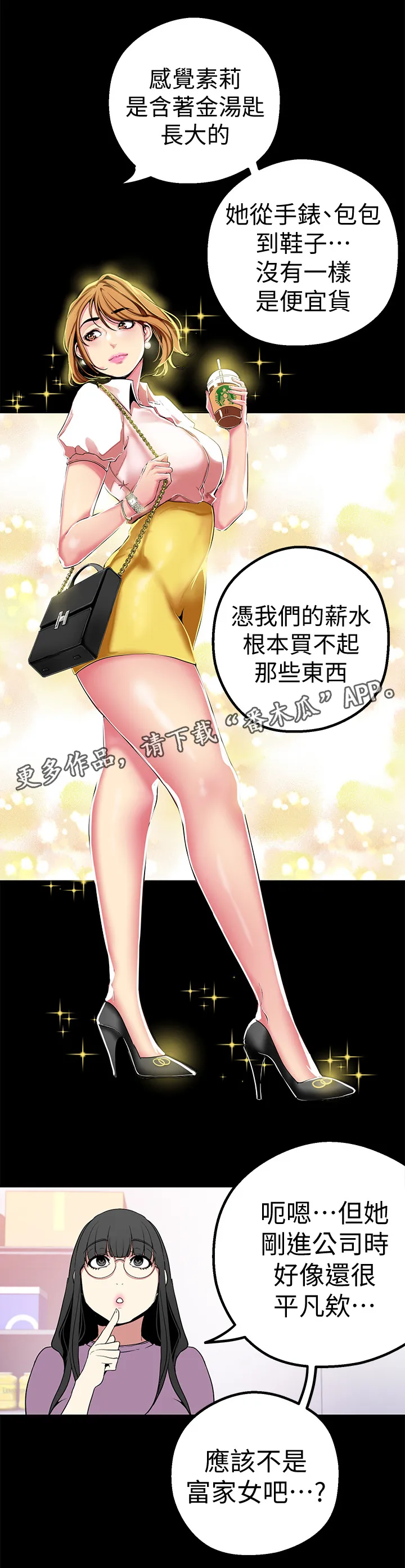 《偏见》漫画后续剧情漫画,第39章：福利6图