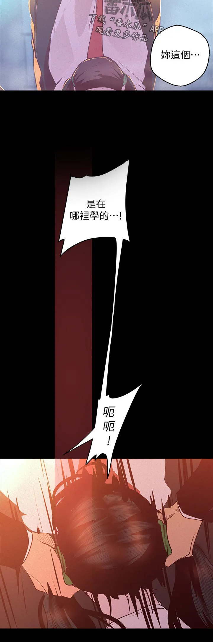 《偏见》漫画后续剧情漫画,第209章：不太一样6图