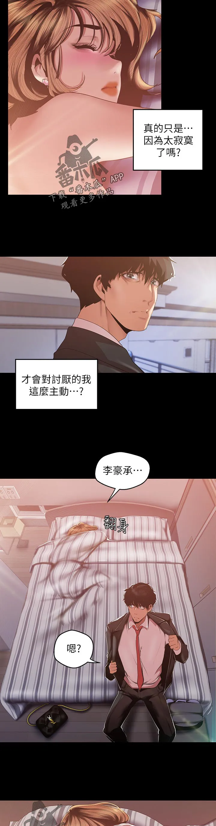偏见的人漫画漫画,第158章：真漂亮14图
