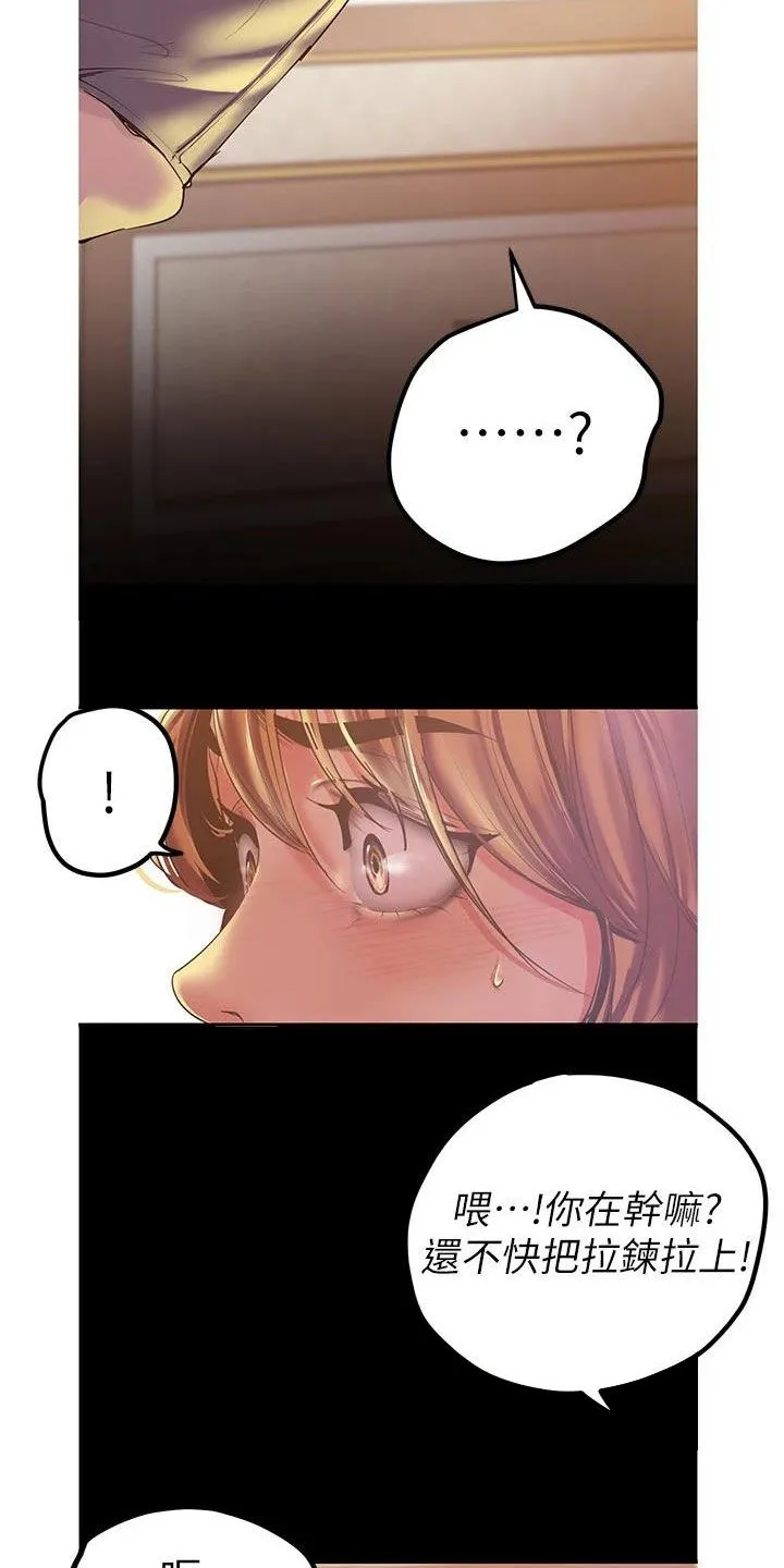 被偏见的人漫画漫画,第218章：闯入22图