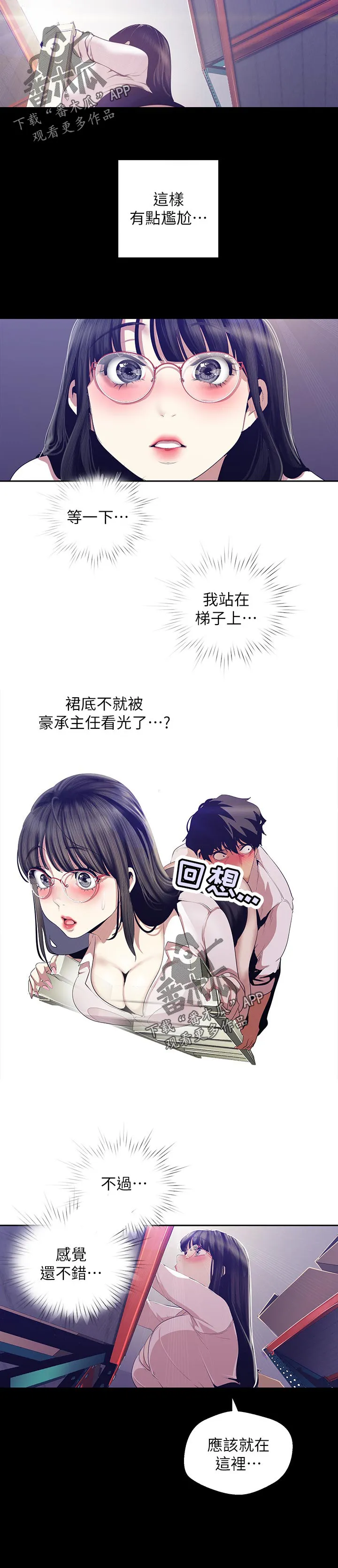 被偏见的人漫画最新漫画,第160章：我的心出事了6图