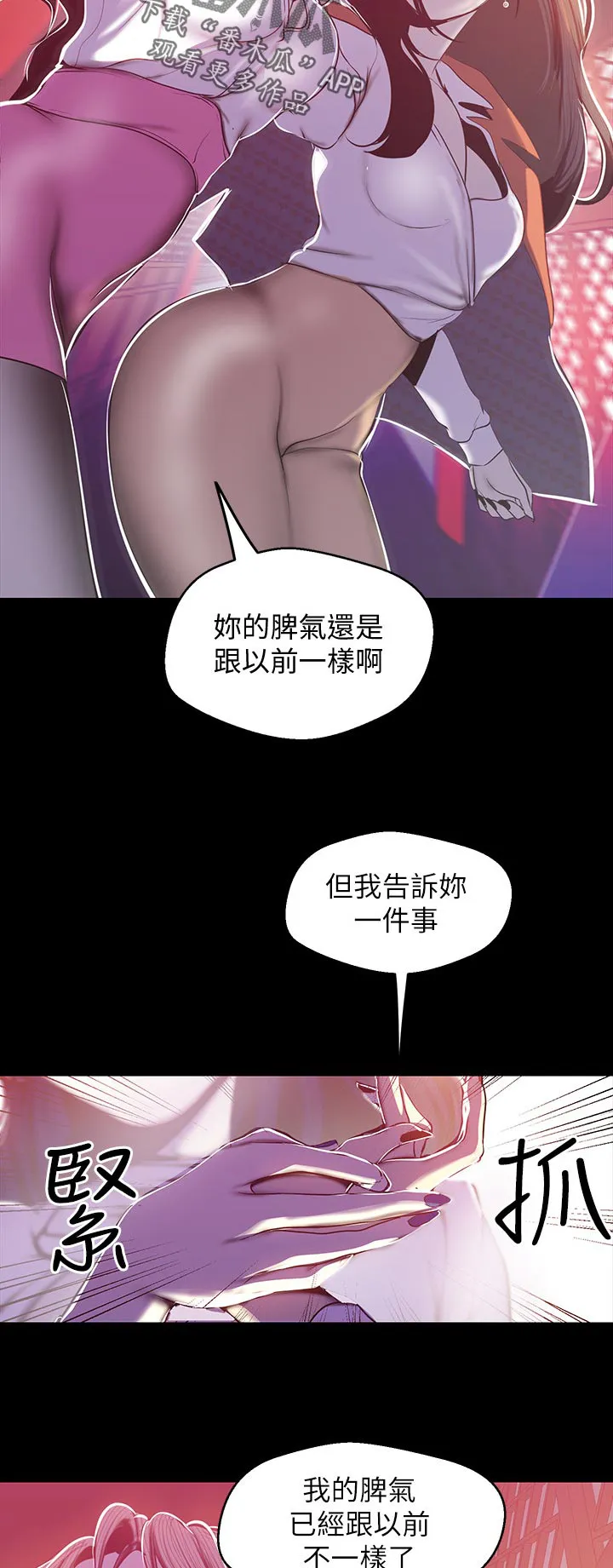 《偏见》漫画后续剧情漫画,第122章：惩罚11图
