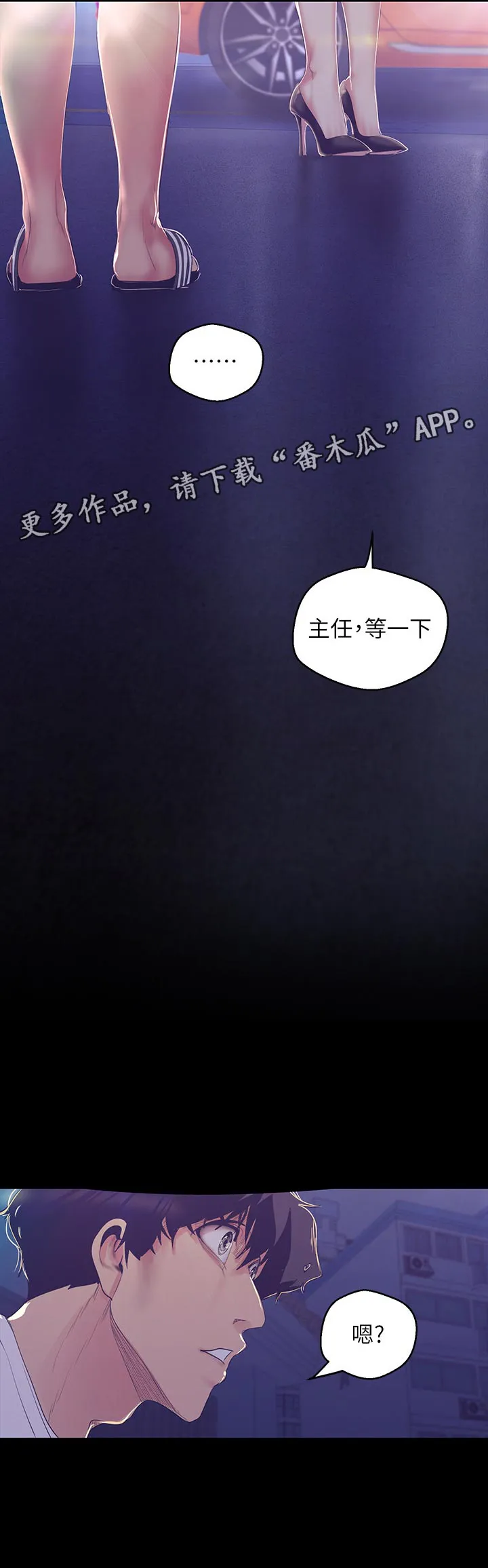 被偏见的人漫画免费完整版漫画,第170章：等一下12图