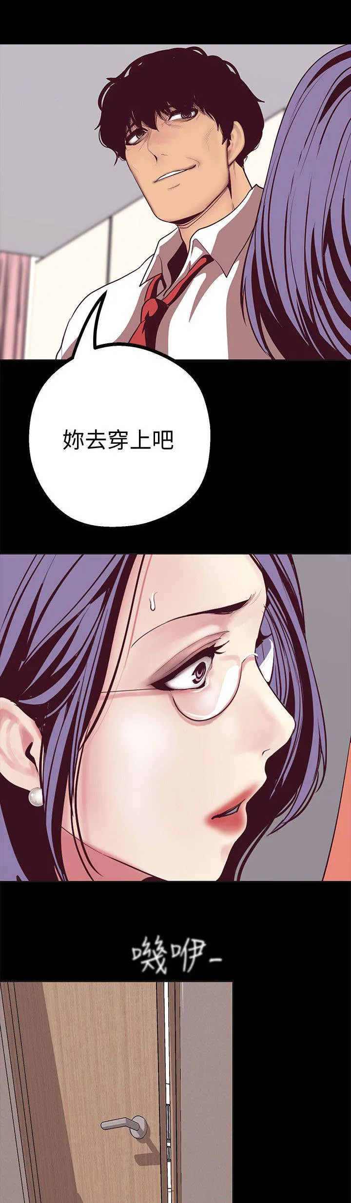 偏见的人漫画漫画,第24章：不要放过2图