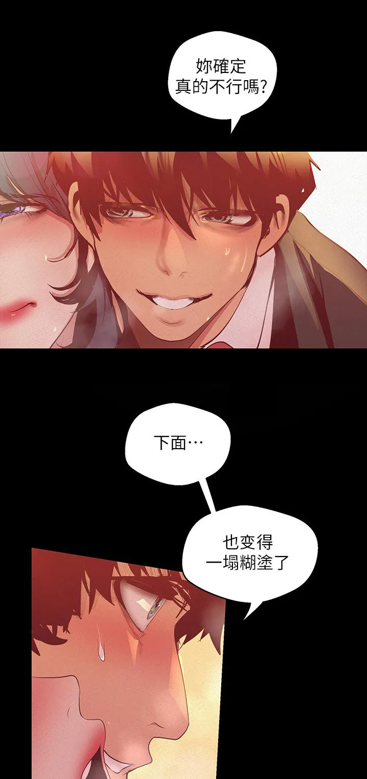 被偏见的人漫画漫画,第189章：老练3图