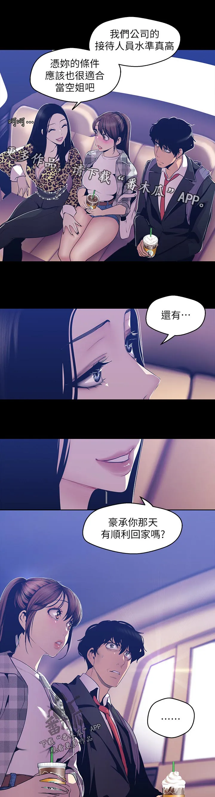 被偏见的人漫画最新漫画,第144章：下次见7图