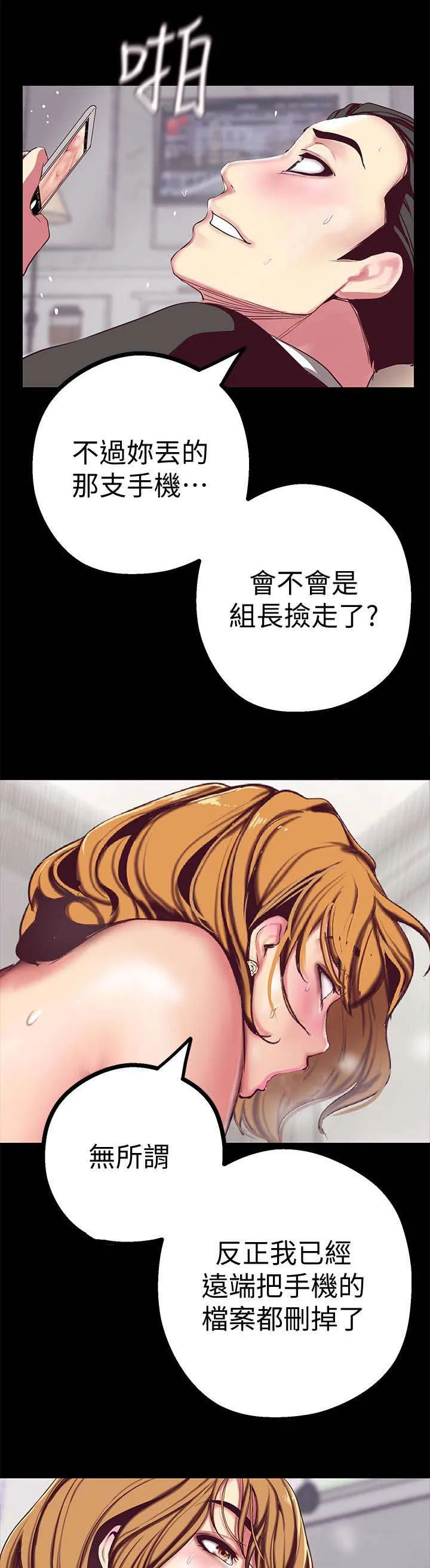 偏见的人漫画漫画,第29章：值得14图