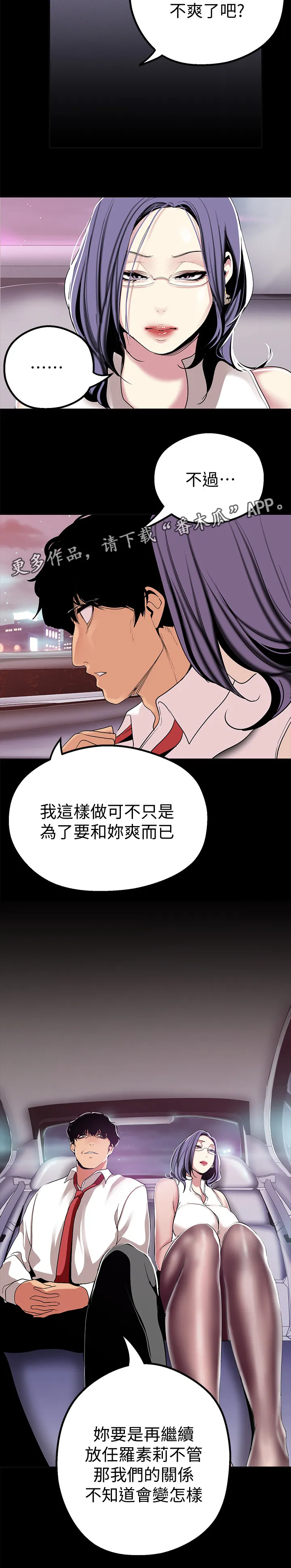 《偏见》漫画后续剧情漫画,第38章：自愿2图
