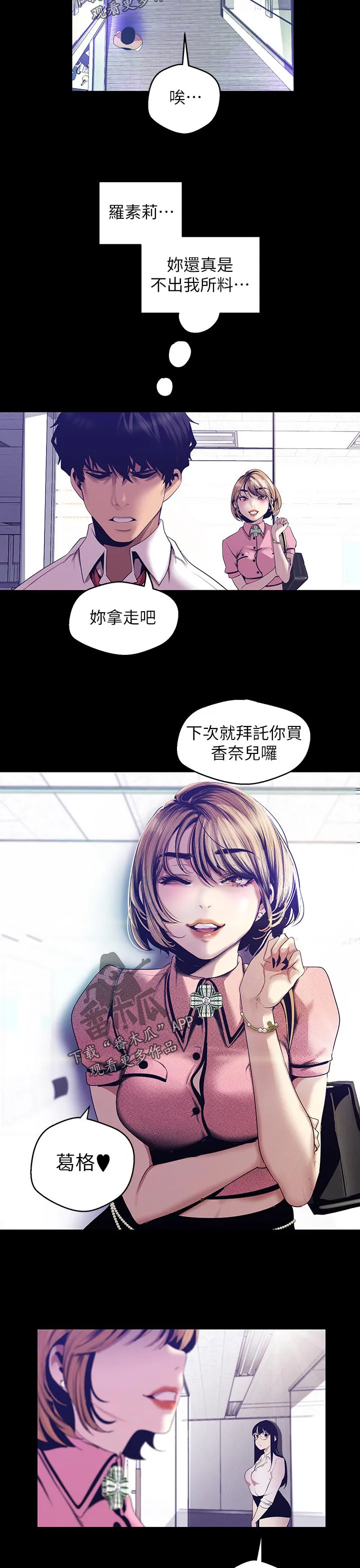 被偏见的人漫画免费漫画235章漫画,第159章：到底为什么10图