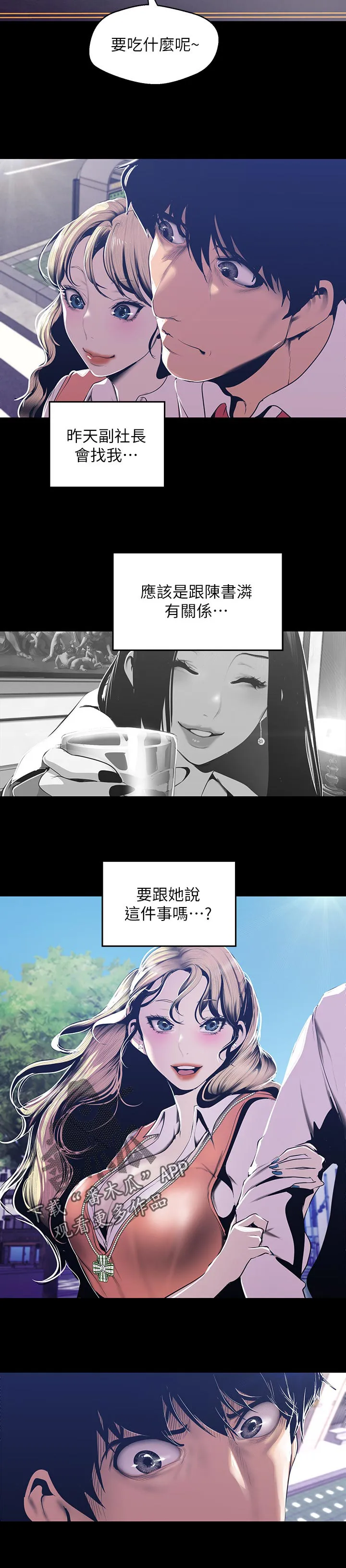 对女人有什么偏见和不公漫画漫画,第128章：要跟她说吗12图