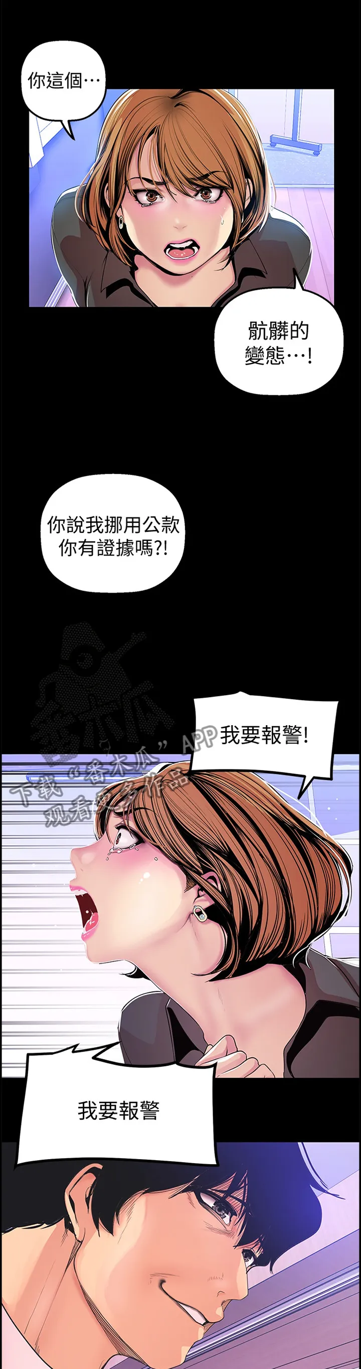 被偏见的人漫画漫画,第58章：全部知情8图